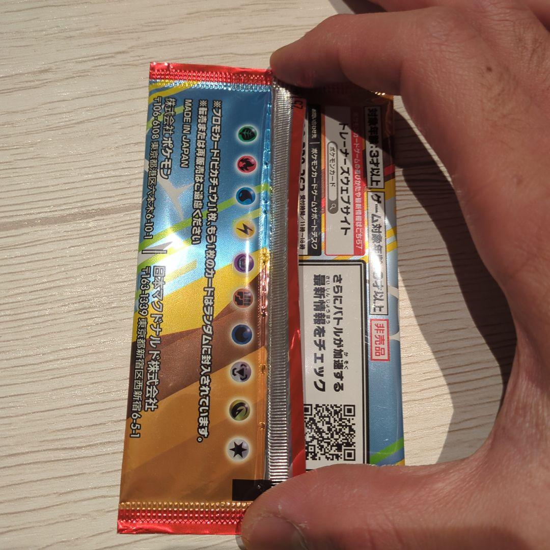 ポケモン　プロモカード　マクドナルド　限定パック　MEGA 2パック