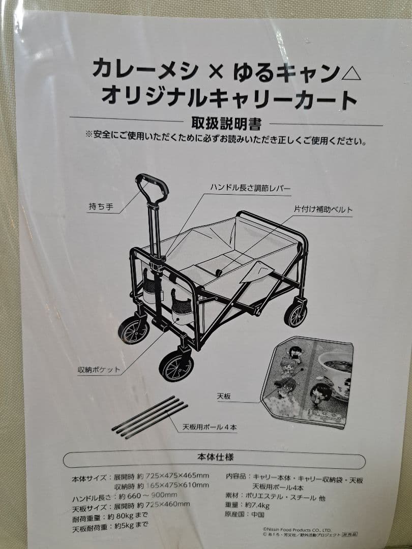ゆるキャン×カレーメシ A賞 非売品 オリジナルキャリー カート