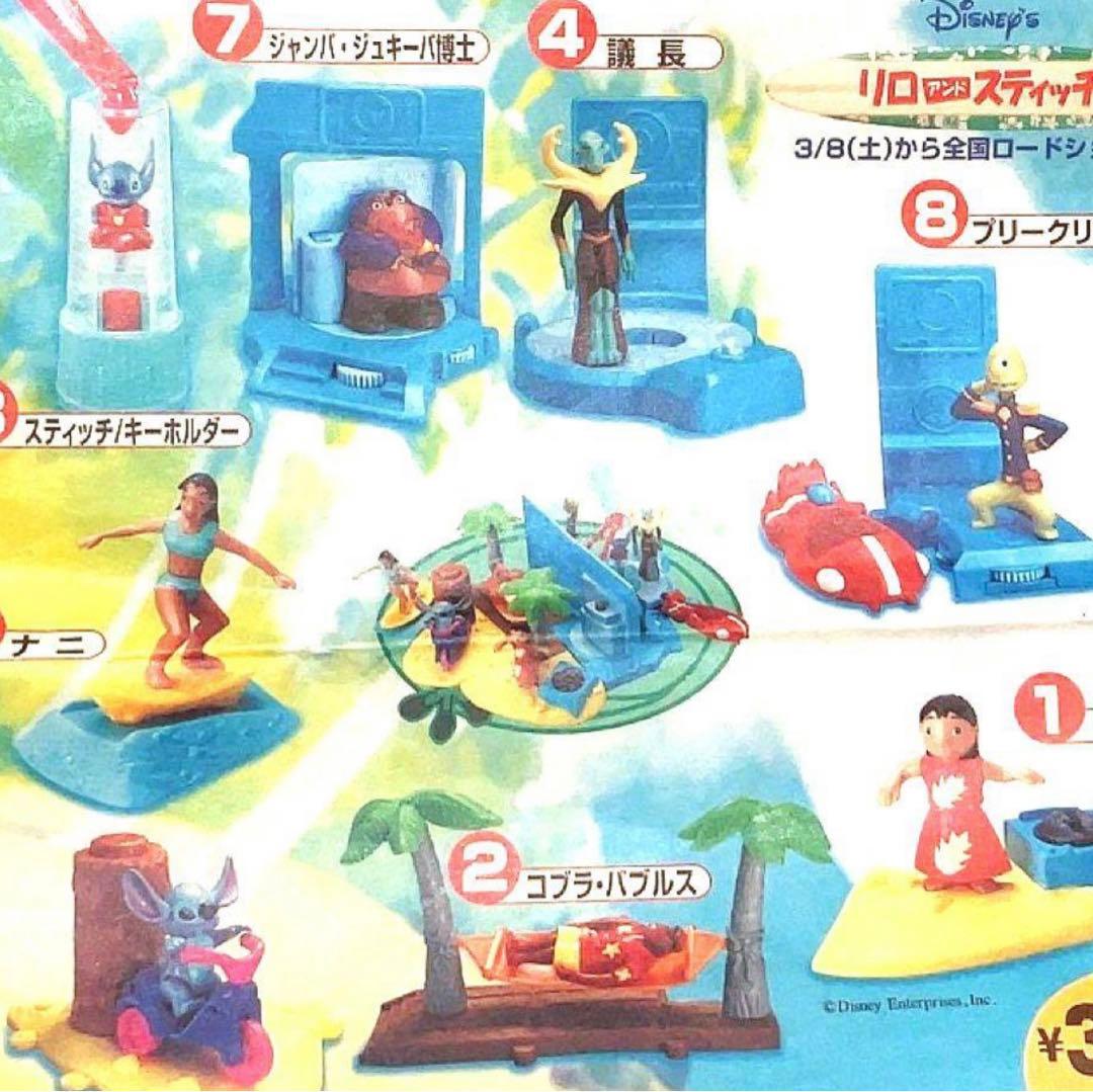マクドナルド ハッピーセット リロ・アンド・スティッチ 全8種 - メルカリ