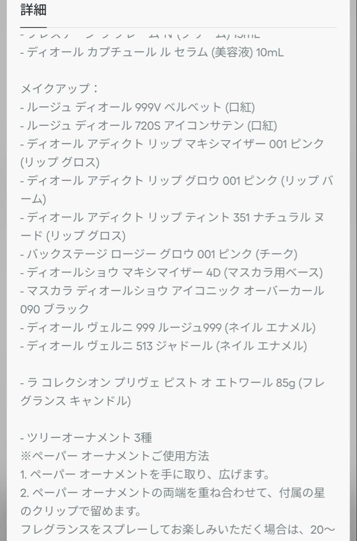 最終値 Dior アドヴェントカレンダー2025 未開封 早い者勝ち