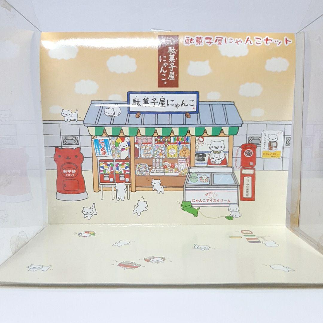 にゃんにゃんにゃんこ 駄菓子屋にゃんこ ぬいぐるみ