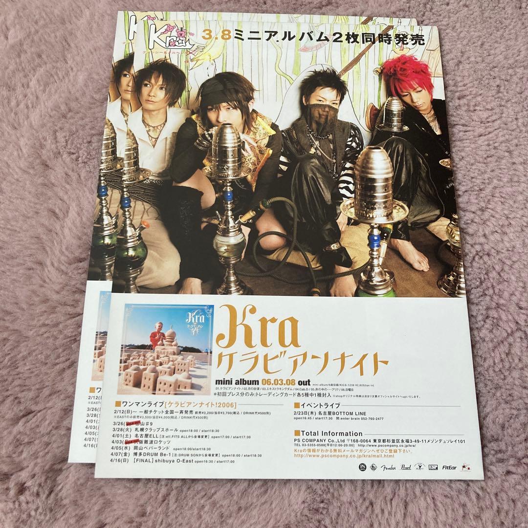 【匿名配送】Kraのフライヤーとポスター、フリーペーパーセット