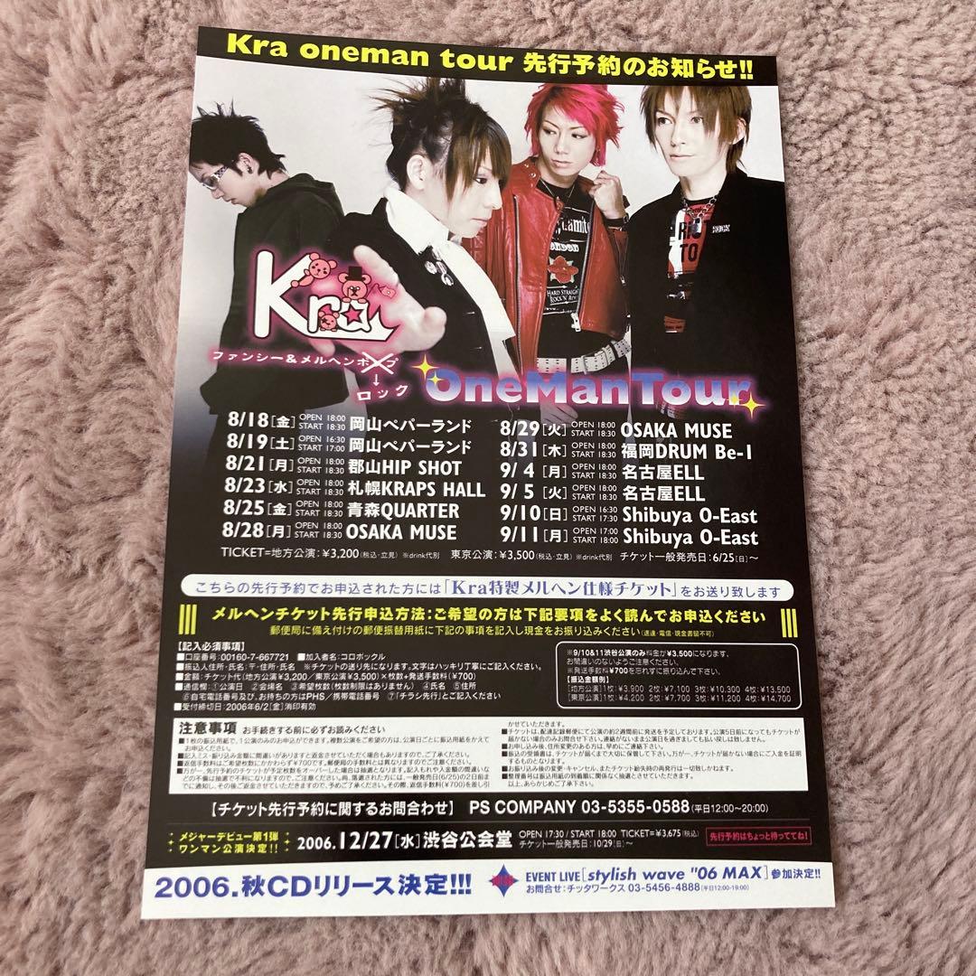 匿名配送】Kraのフライヤーとポスター、フリーペーパーセット-激安売り