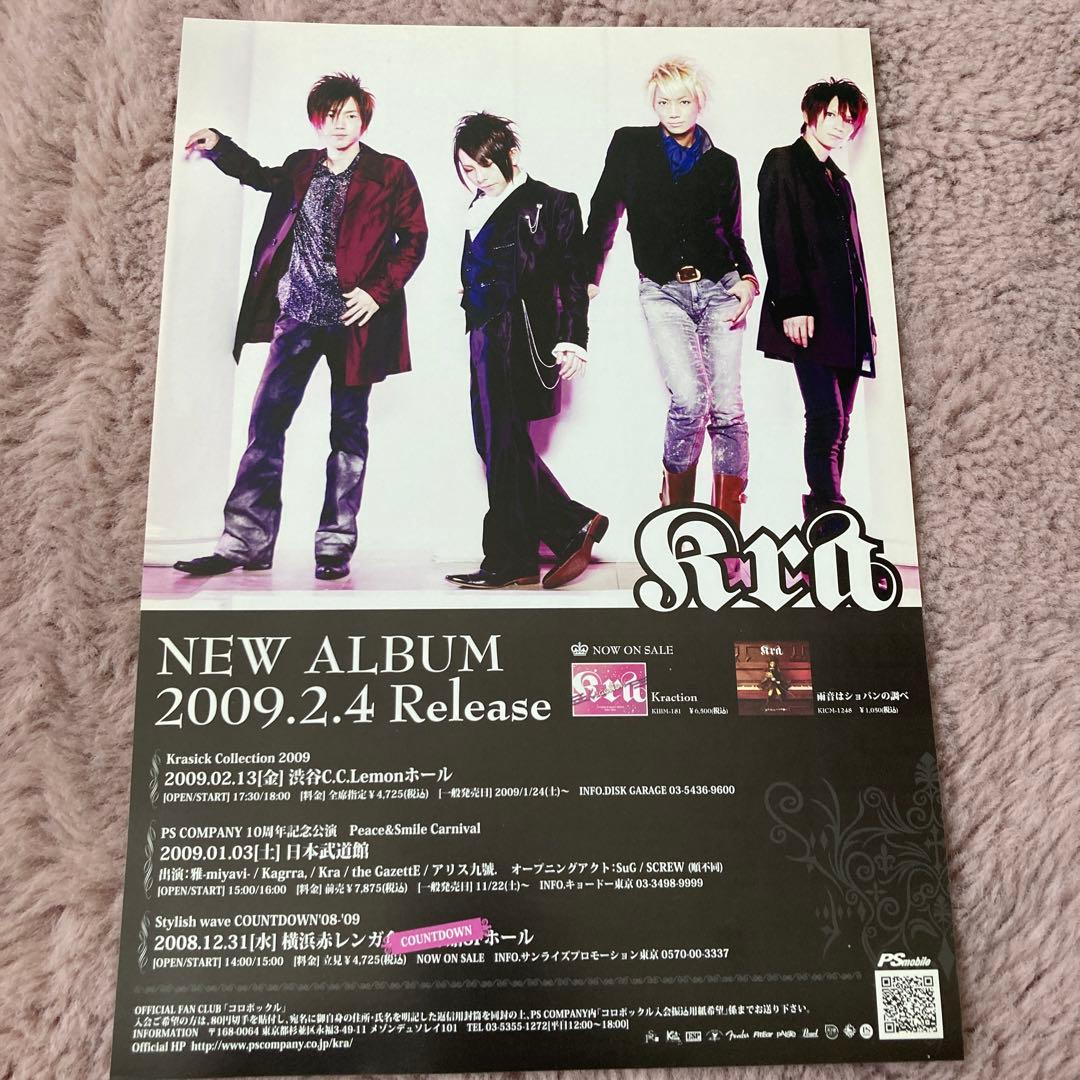匿名配送】Kraのフライヤーとポスター、フリーペーパーセット-激安売り