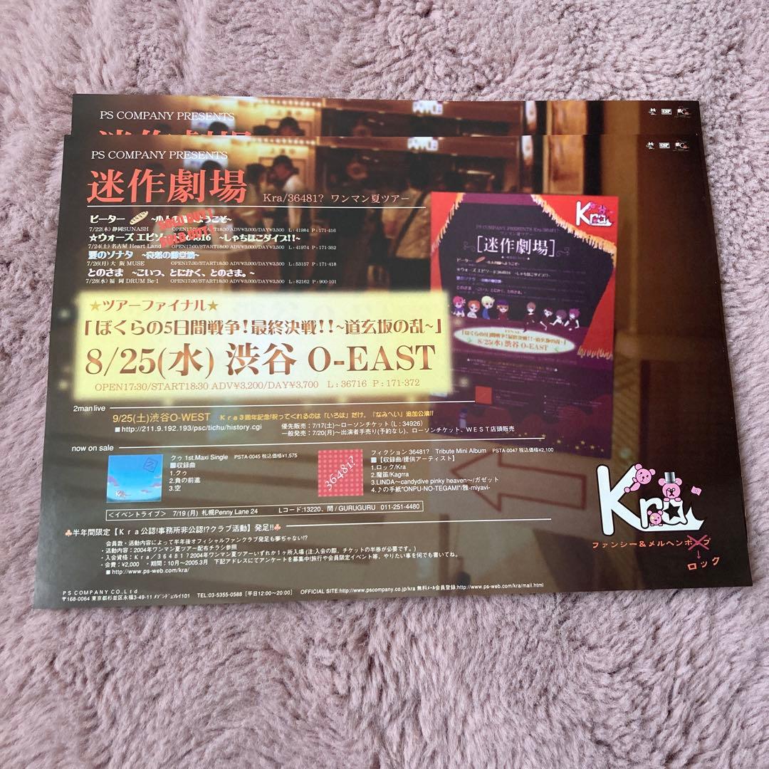 【匿名配送】Kraのフライヤーとポスター、フリーペーパーセット
