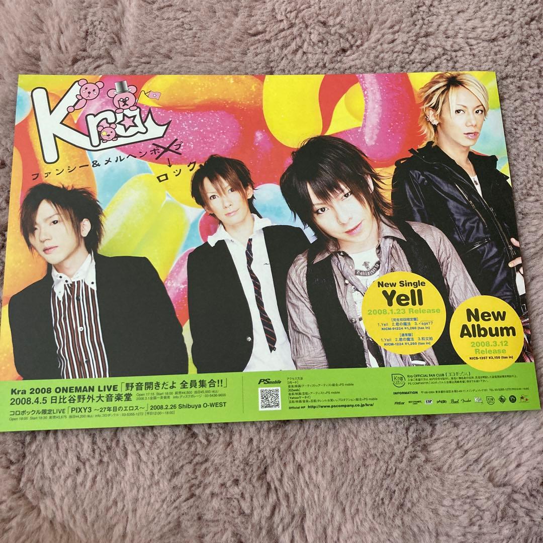 匿名配送】Kraのフライヤーとポスター、フリーペーパーセット