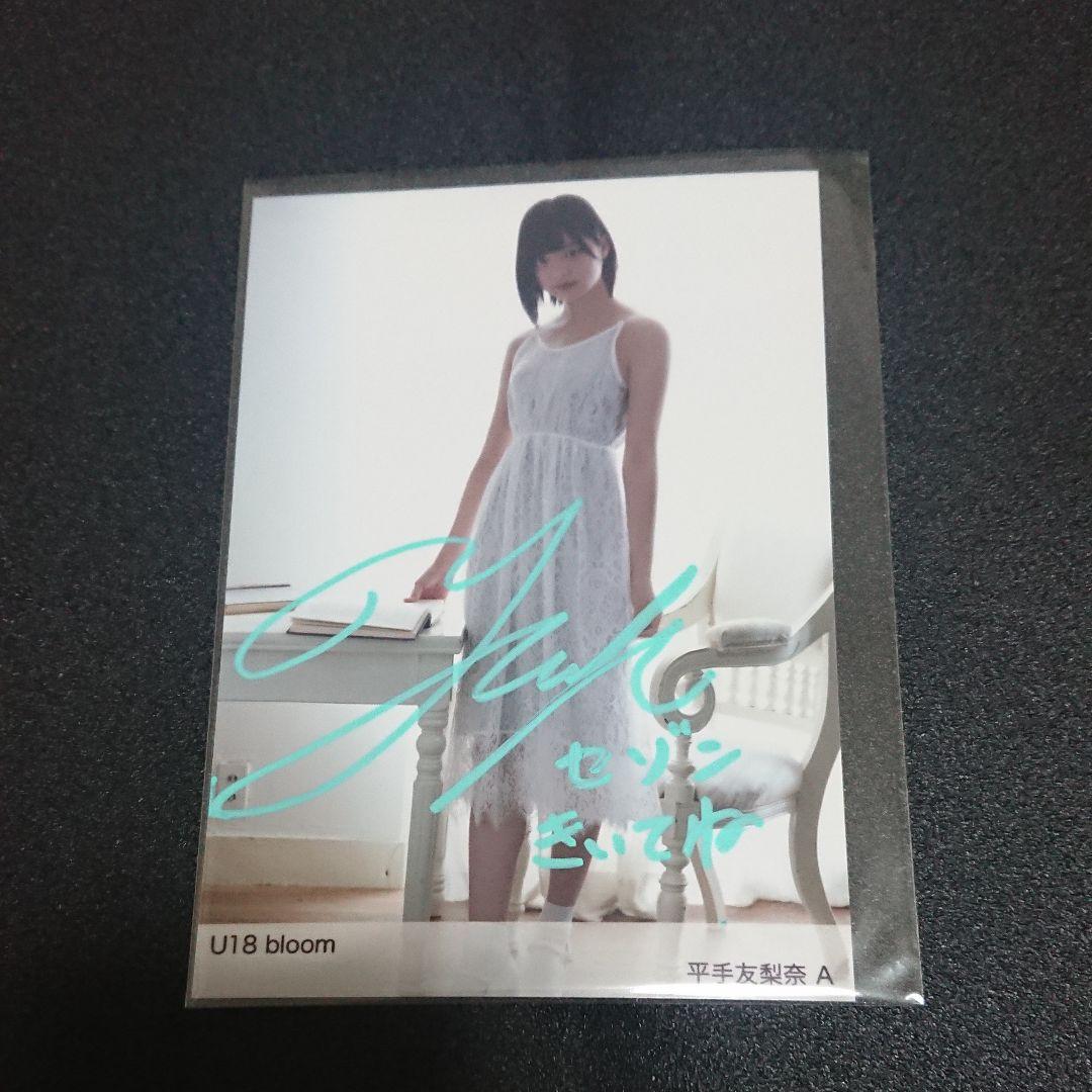 欅坂46 平手友梨奈 生写真 直筆サイン 証明シール付き 欅坂46 平手友梨奈 生写真 直筆サイン 証明シール付き 2025年最新】
