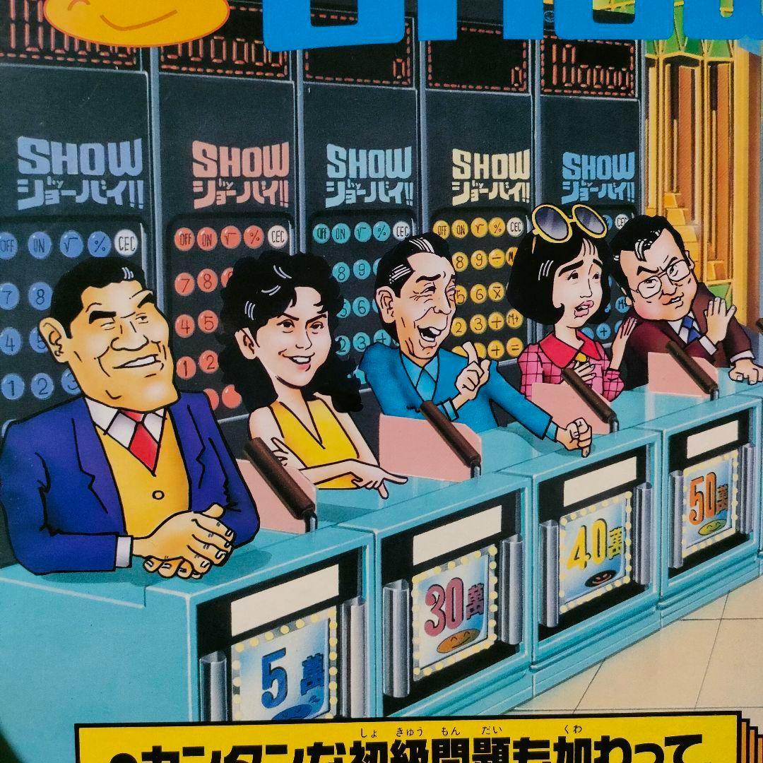 クイズ世界はSHOWby ショーバイ！！2 昭和レトロ レア ボード