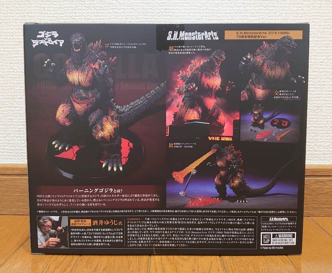 S.H.MonsterArts ゴジラ (1985) 70周年特別版 新品未開封