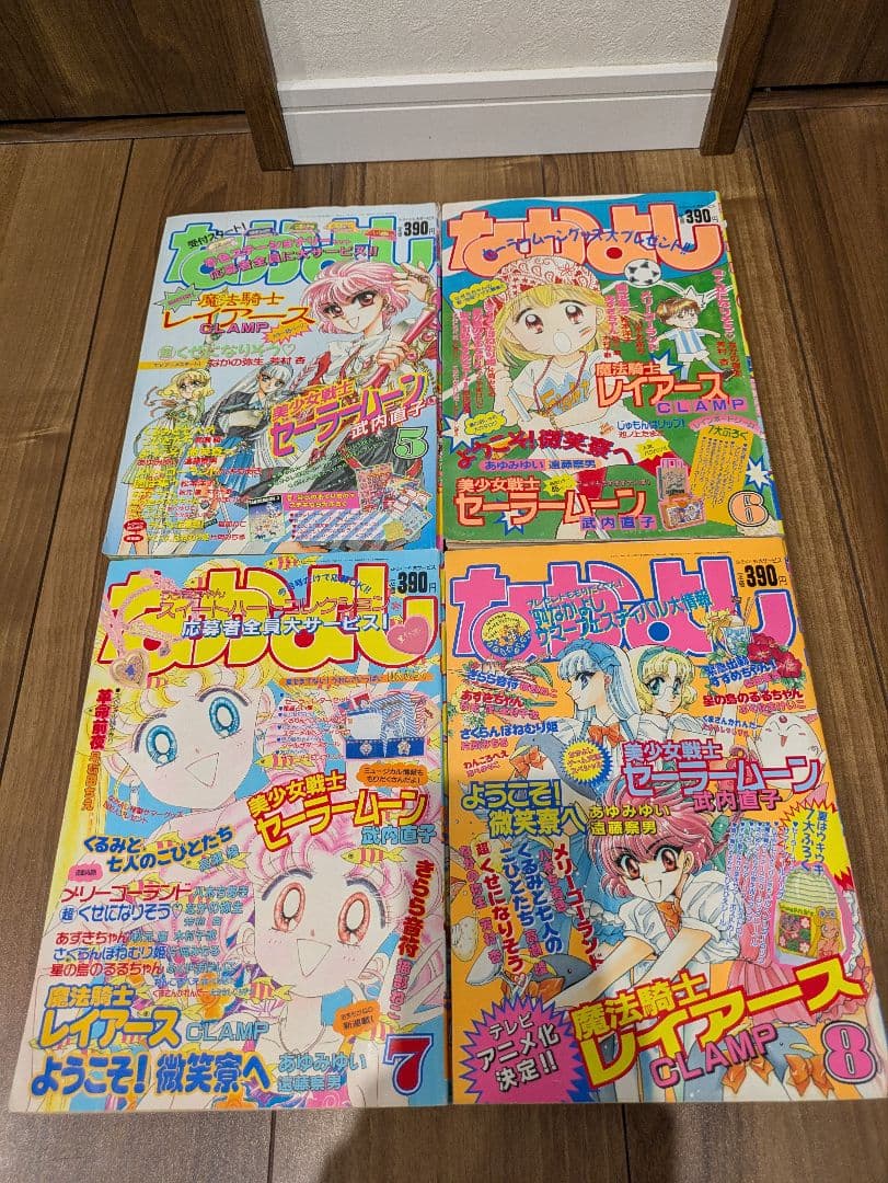 講談社 月刊 なかよし 1994 ☆わけあり☆ 9冊セット セーラームーン他