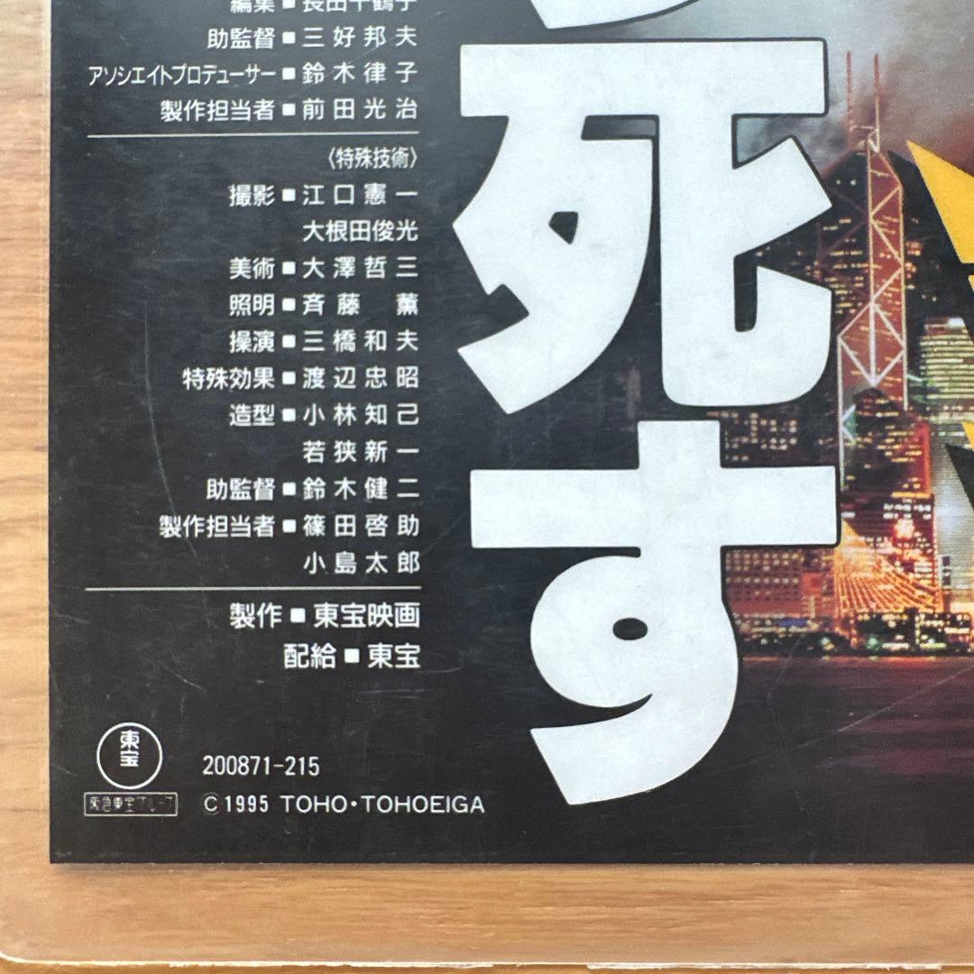 当時物、レア ゴジラVSデストロイア 下敷き - メルカリ