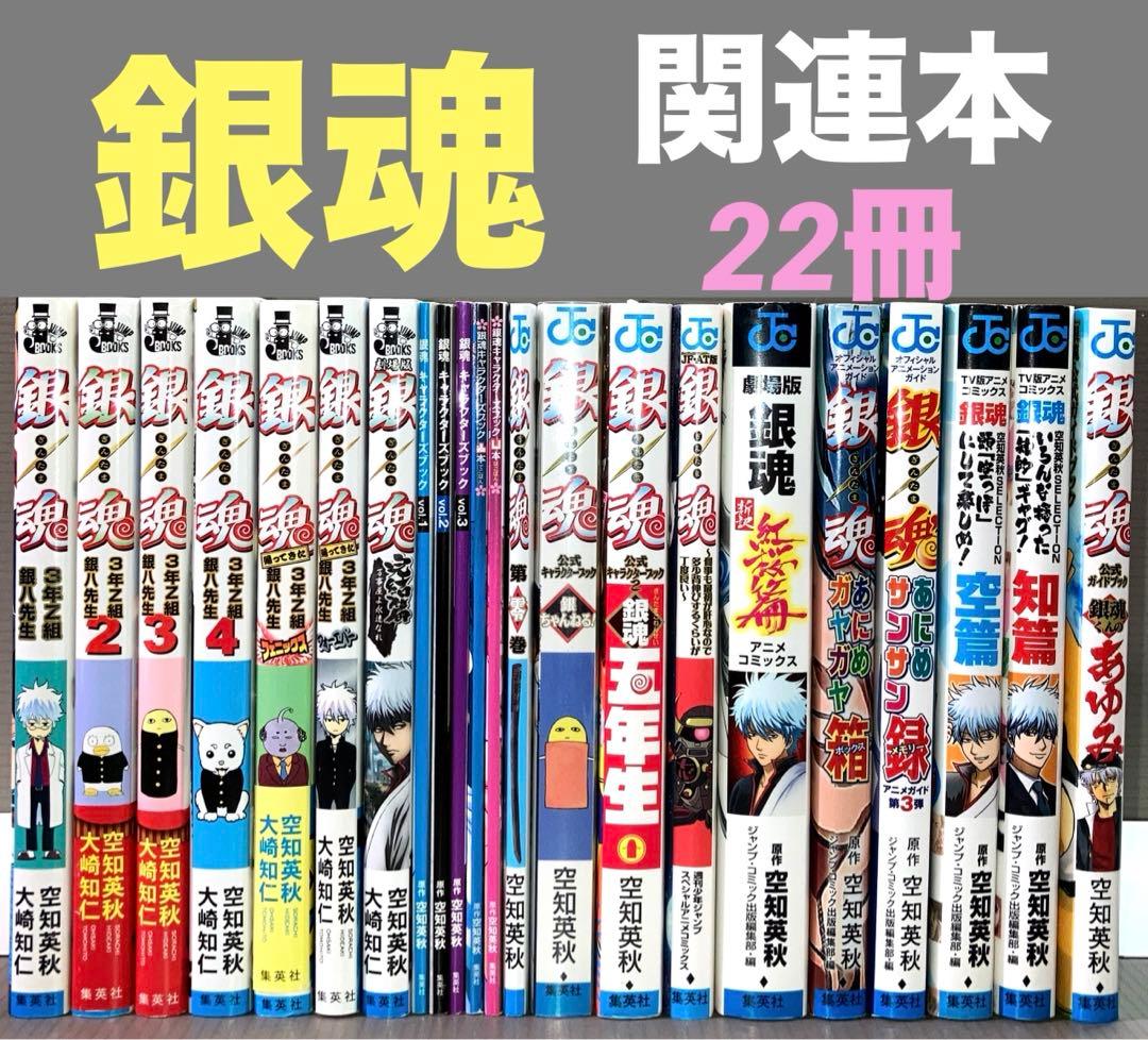 銀魂 関連本 22冊 - メルカリ