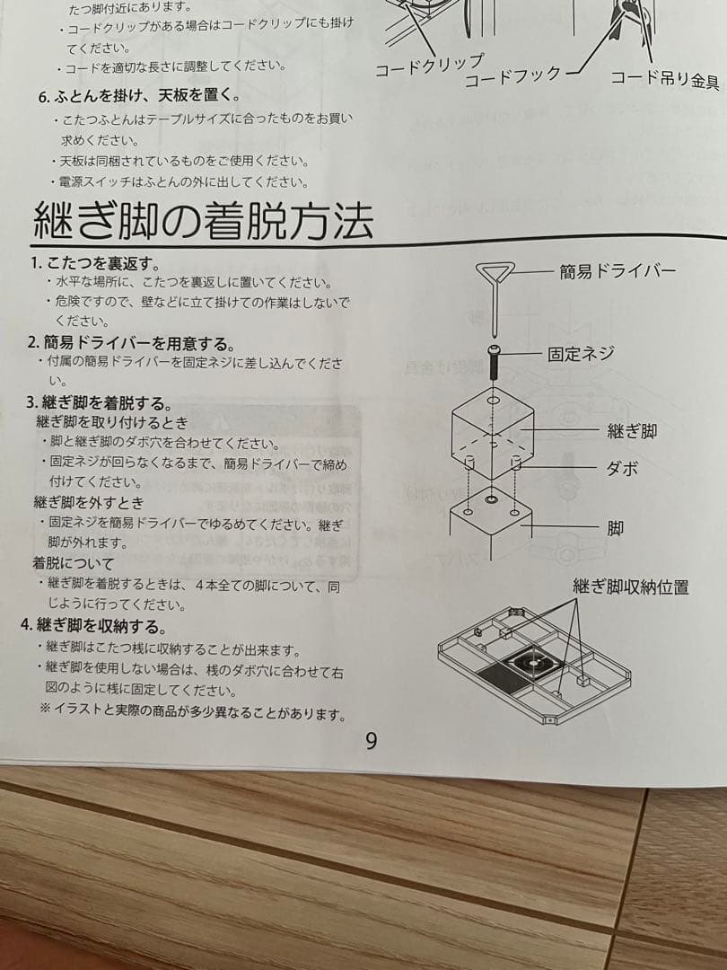 ニトリ コタツクラシックC 120 電源コード付き