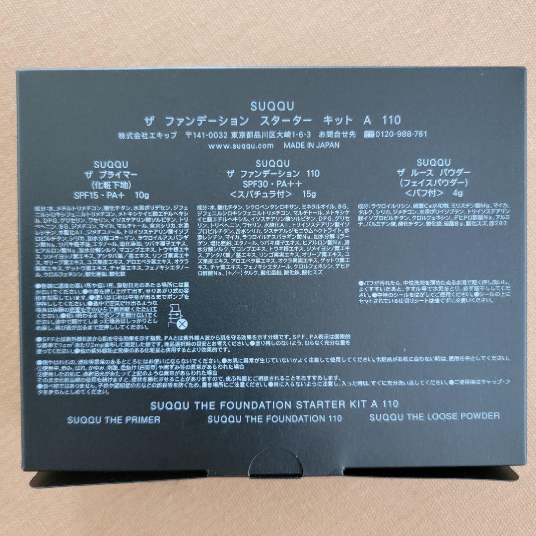 SUQQU ザファンデーションスターターキットA 110