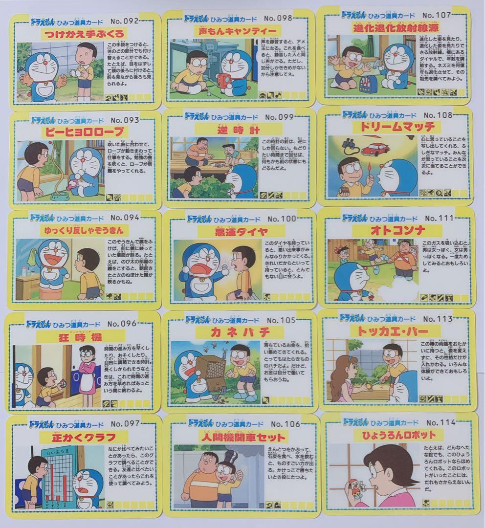 ドラえもん ひみつ道具カード ニッスイ - メルカリ