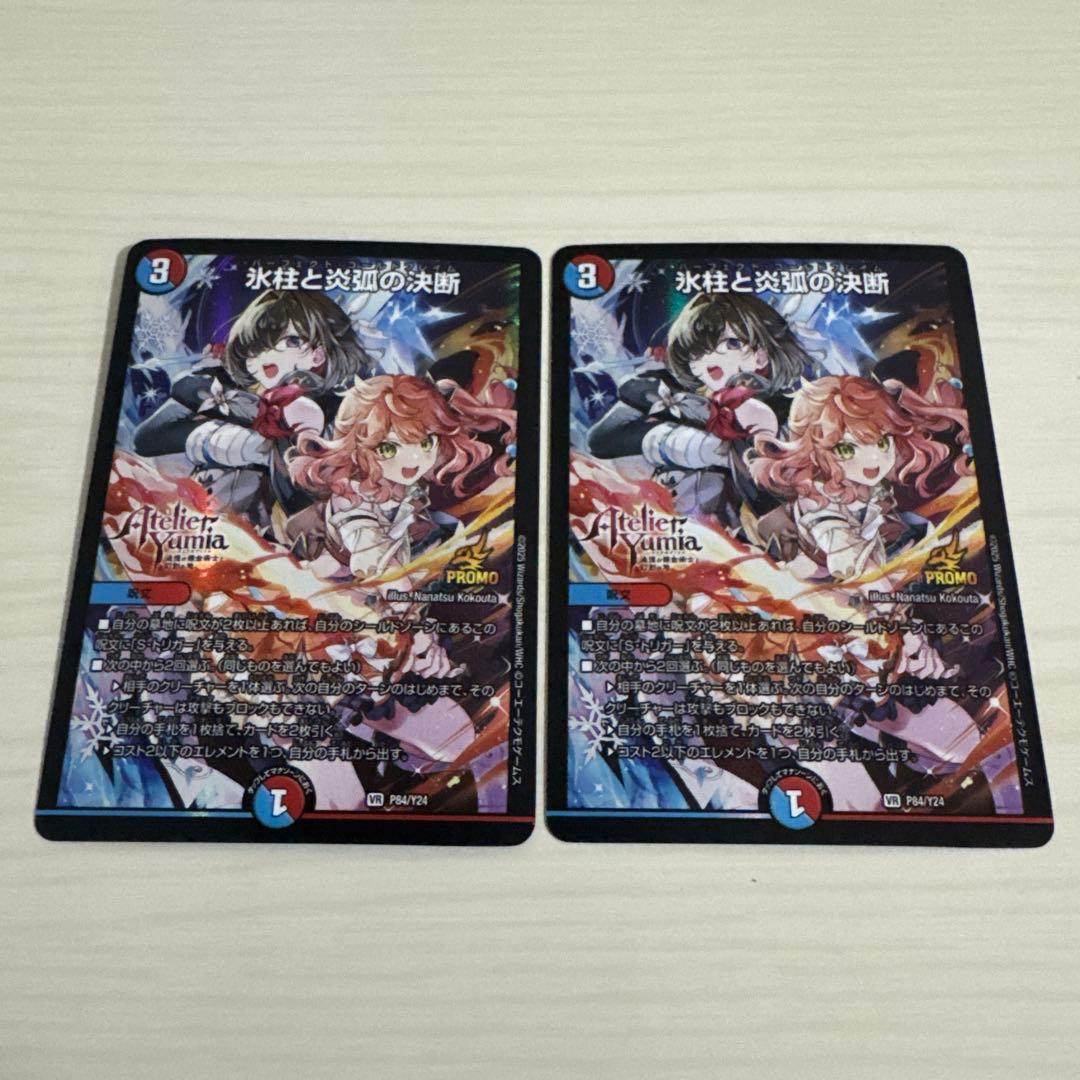 氷柱と炎弧の決断 パーフェクトコールドフレイム アトリエ プロモ 2枚