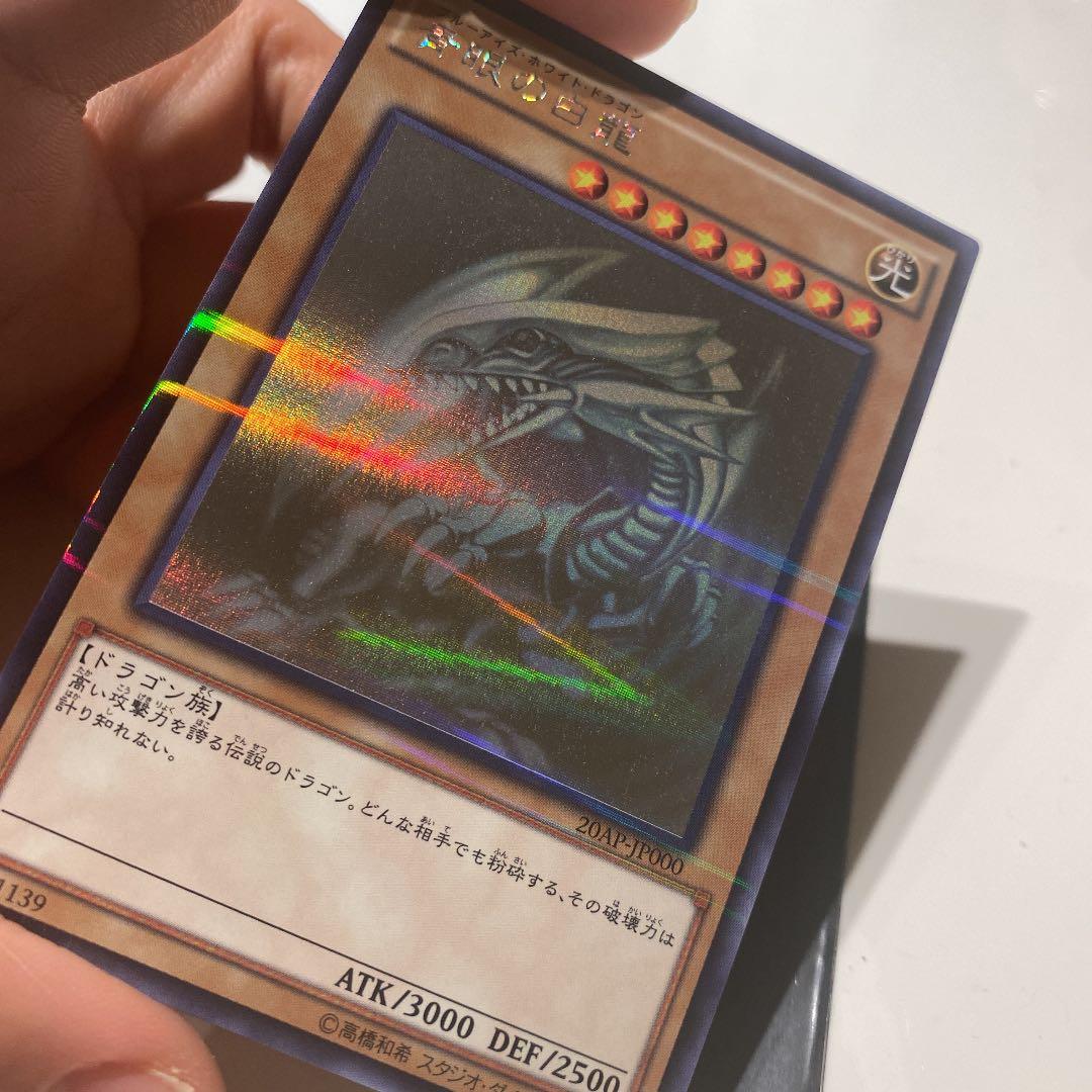 遊戯王 青眼の白龍 ホロ