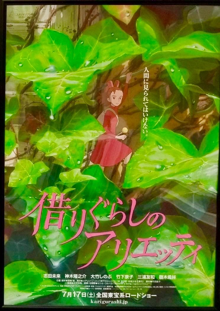 借りぐらしのアリエッティポスター