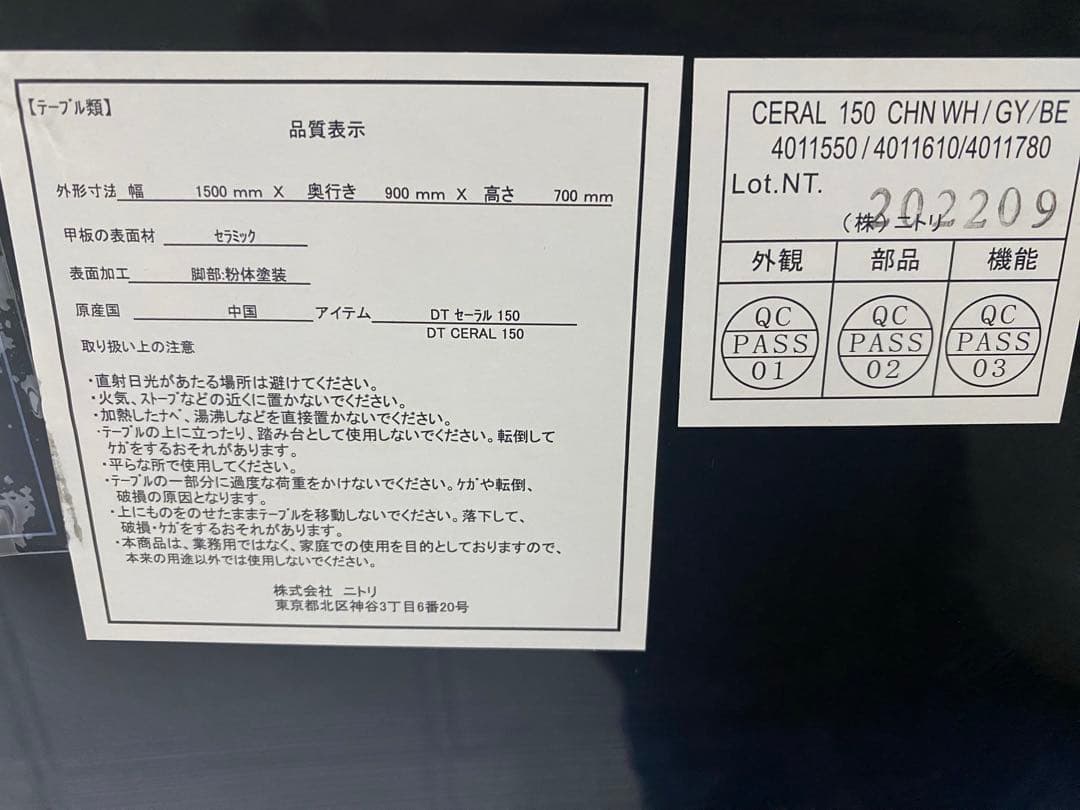 ニトリ ダイニングテーブル　セーラル150