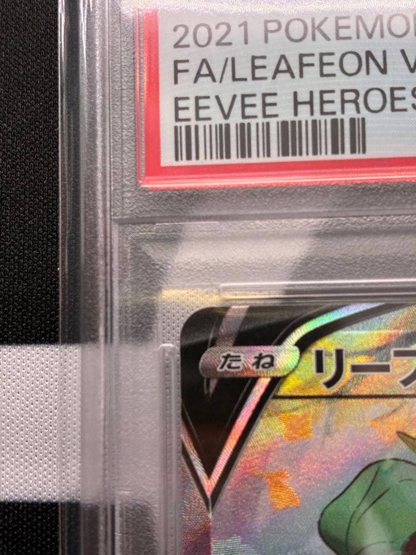 【PSA10】リーフィアV SR ポケモンカードゲーム
