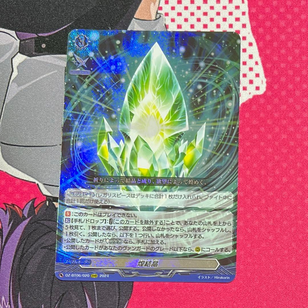 ヴァンガード 煌結晶 ファイア・レガリス RRR - メルカリ