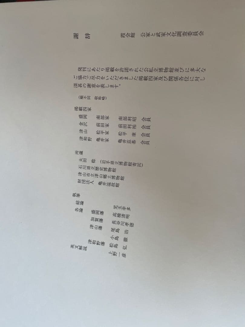 参勤交代行列絵図 限定版 木版画複製 【限定300部の内 第270
