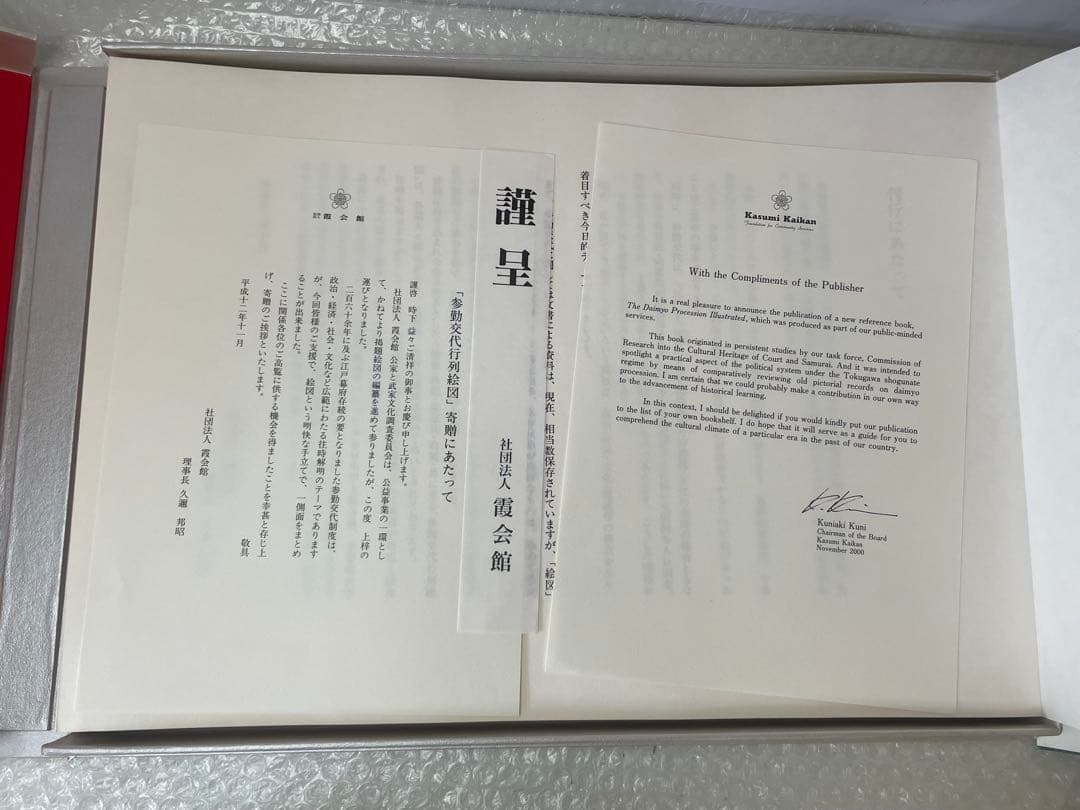 参勤交代行列絵図 限定版 木版画複製 【限定300部の内 第270