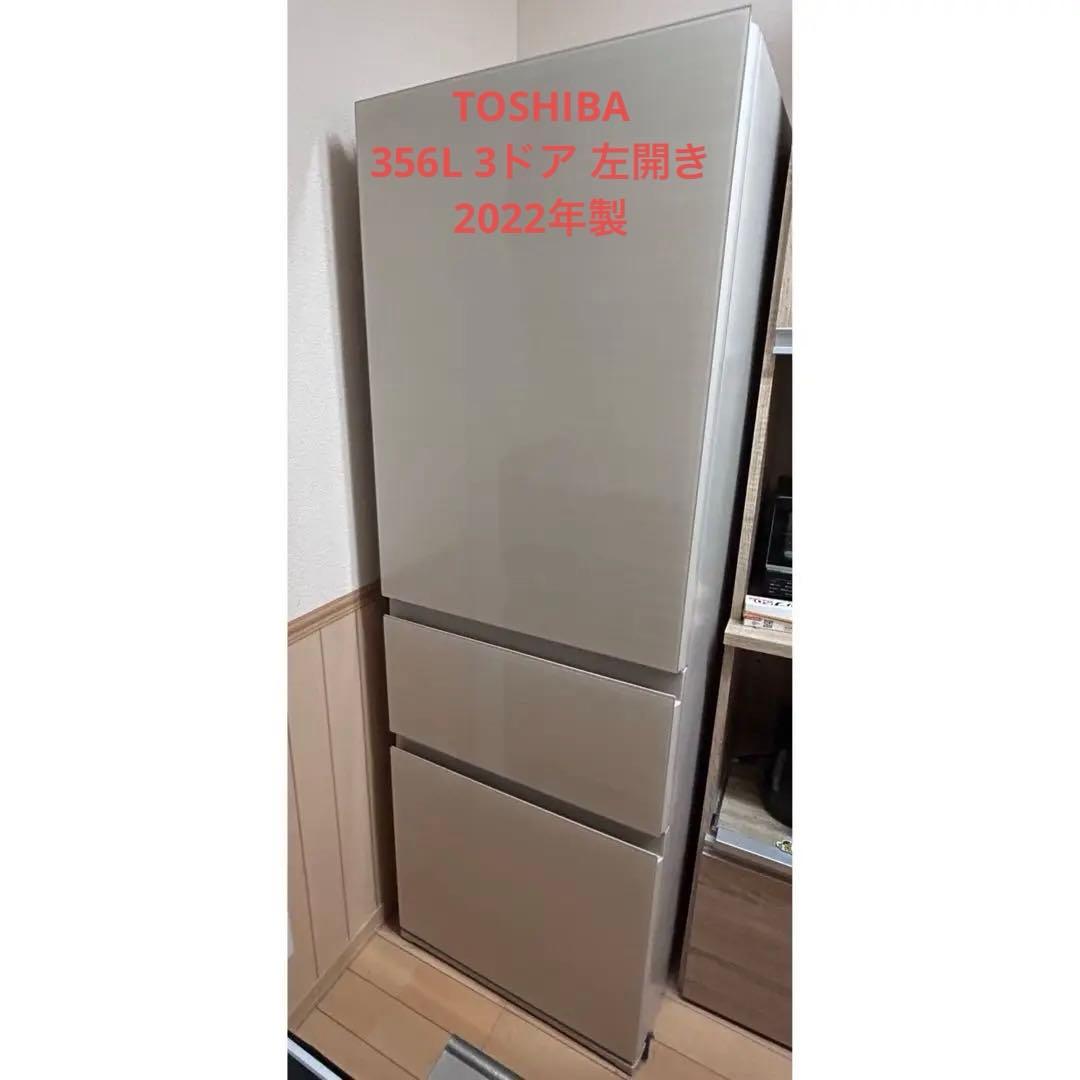本日まで【4/8.9.10発送可】TOSHIBA冷蔵庫 356L 2022年製 東芝 VEGETA 冷蔵庫356L 取説付 東芝 VEGETA 冷蔵庫356L 取説付 東芝