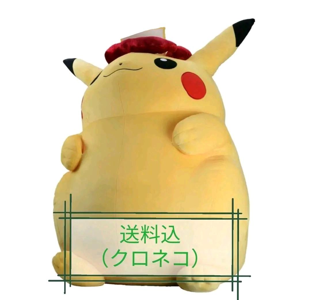 未使用品超キョダイぬいぐるみピカチュウポケモンセンター限定