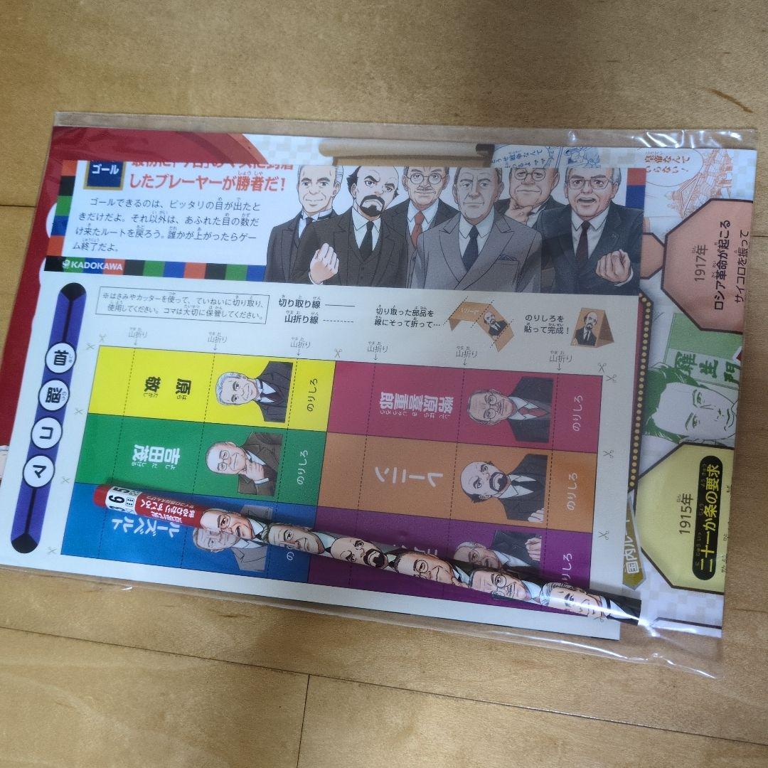 日本の歴史 全巻セット 2019年度特典付き