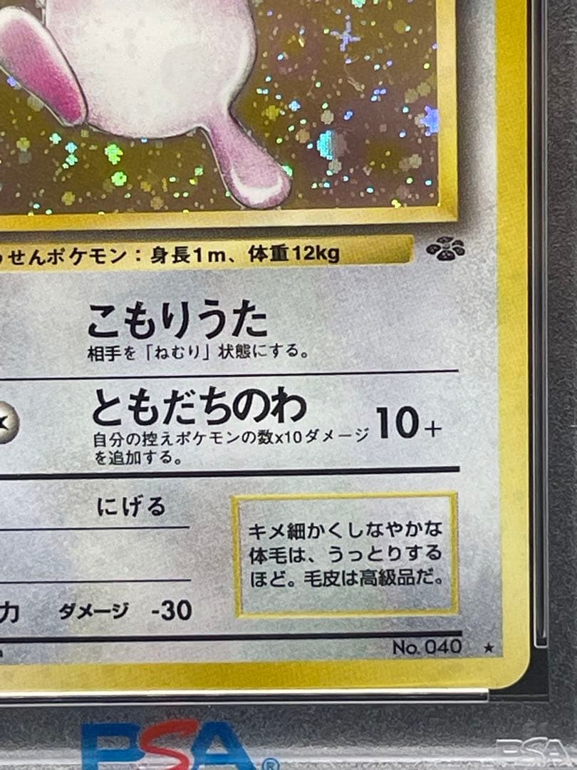 PSA10】プクリン【☆】{旧裏}【鑑定品】 - カードショップ マイ