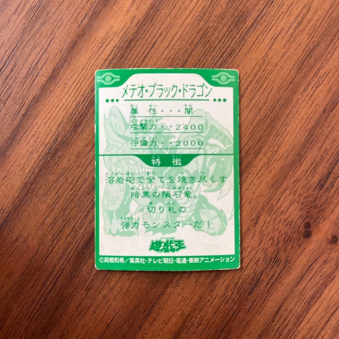 【希少】遊戯王　メテオ・ブラック・ドラゴン　ミニカード