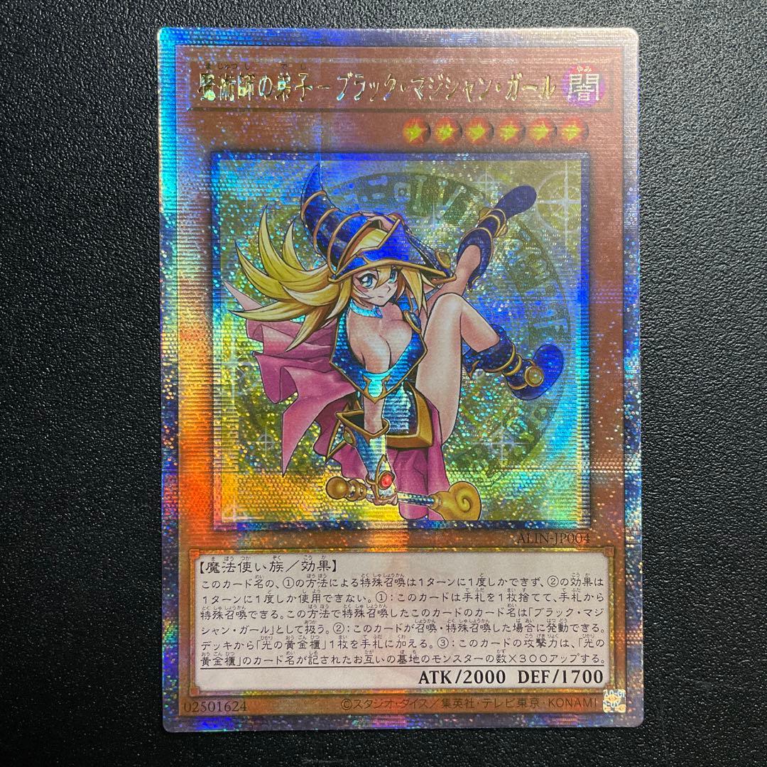 遊戯王 魔術師の弟子-ブラック・マジシャン ・ガール 25th クオシク