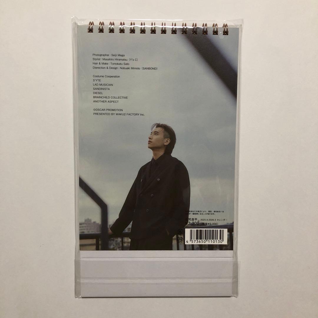 庄司浩平 カレンダー 2025-2026 - メルカリ