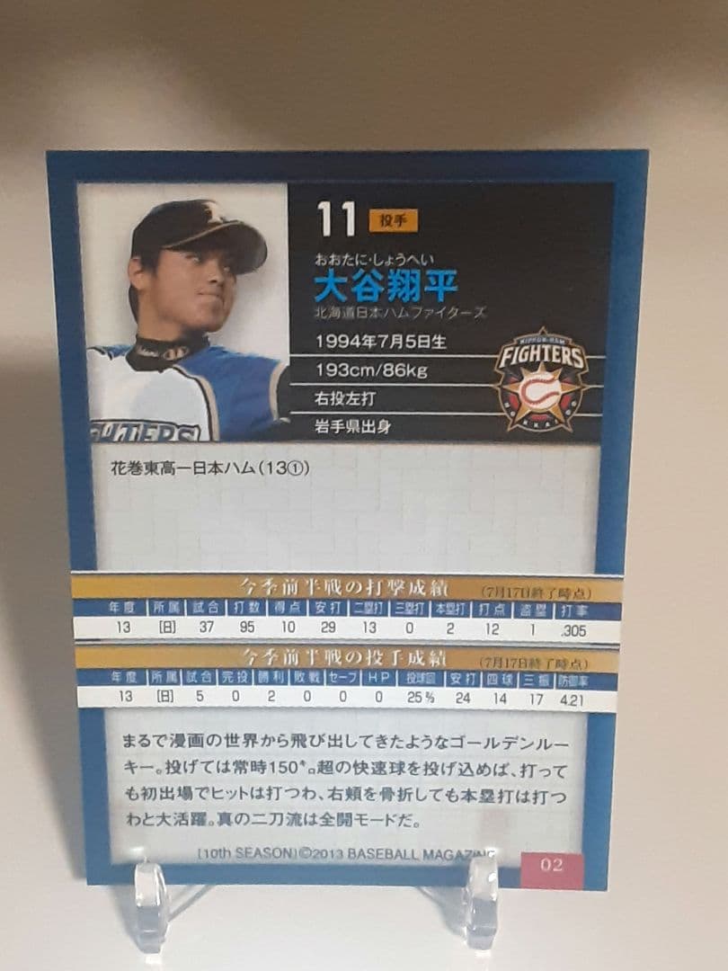 大谷翔平　2013　BBM　10周年　ルーキーカード投手日本ハムファイターズ