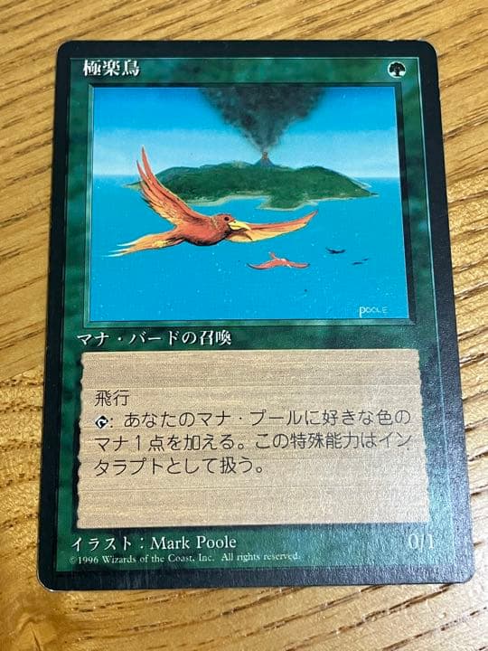 mtg 4版黒枠 極楽鳥 日語 L108853025 - マジック：ザ・ギャザリング新