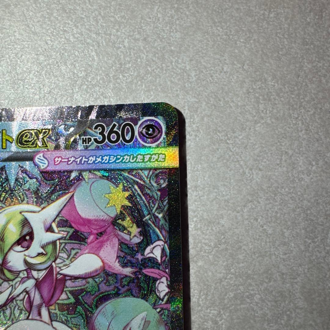 a*a様 メガサーナイトex SAR