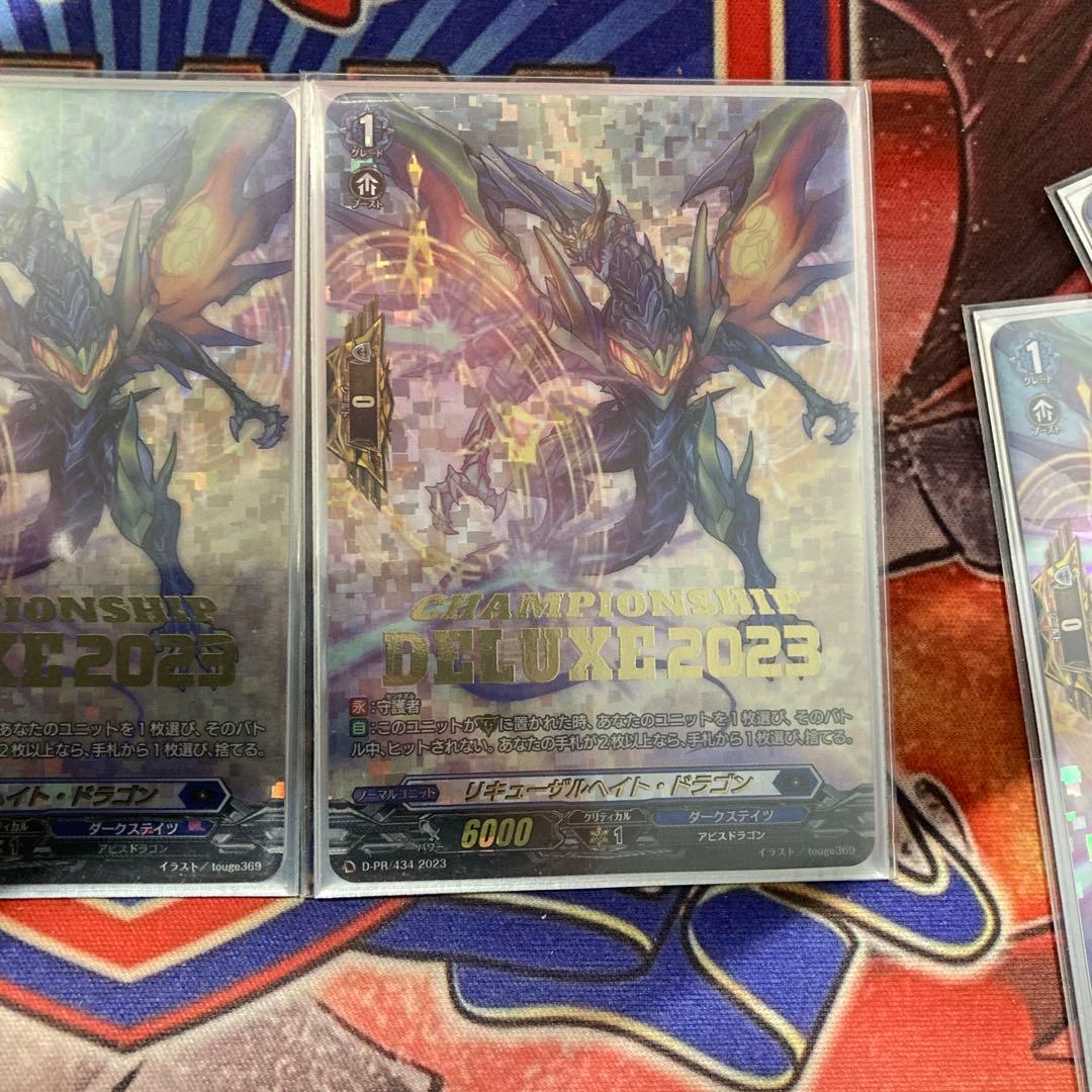 リキューザルヘイト・ドラゴン DELUXEプロモ 3枚セット リキューザル