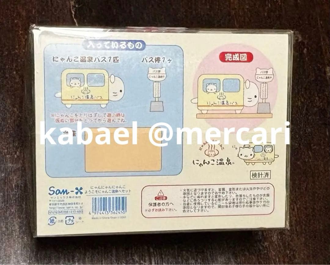 にゃんにゃんにゃんこ にゃんこ温泉バス ぬいぐるみセット