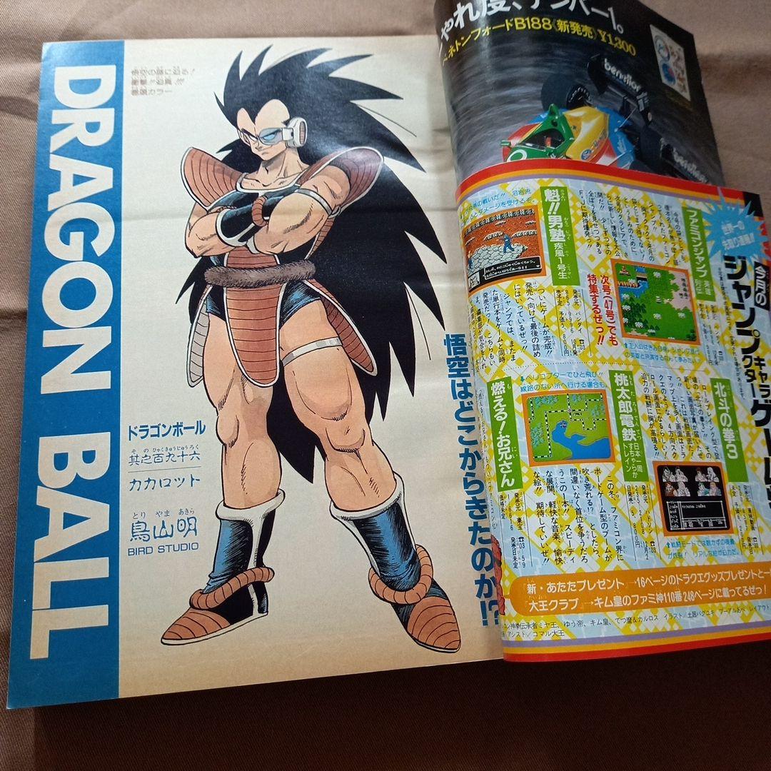 【当時物美品】週刊 少年 ジャンプ 1988年46号 漫画 アニメ