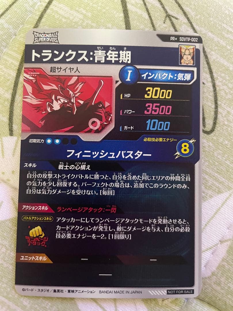 SDVTP-002 トランクス青年期 PR ドラゴンボールスーパーダイバーズ