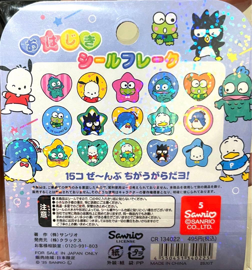 正規品　おはじきシール　ウサハナ　はぴだんぶい　たまごっち　リラックマ　サンリオ