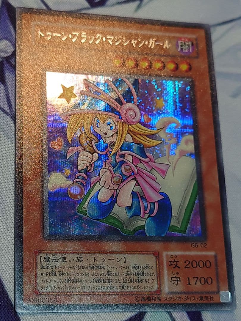 セット割引有　トゥーン・ブラック・マジシャン・ガール　シークレット　4枚セット
