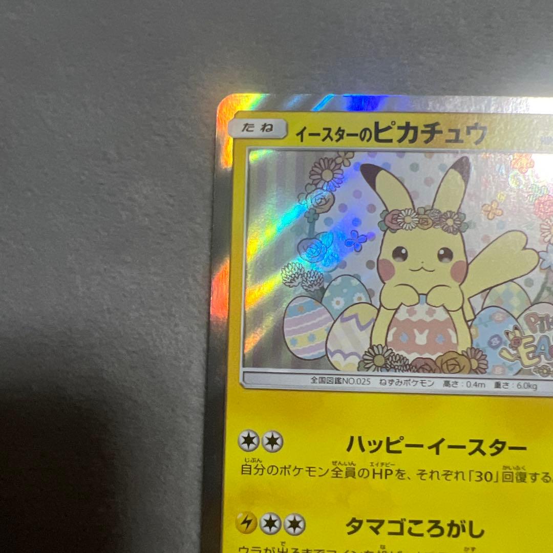 イースターのピカチュウ PROMO SM-P プロモ 055/SM-P