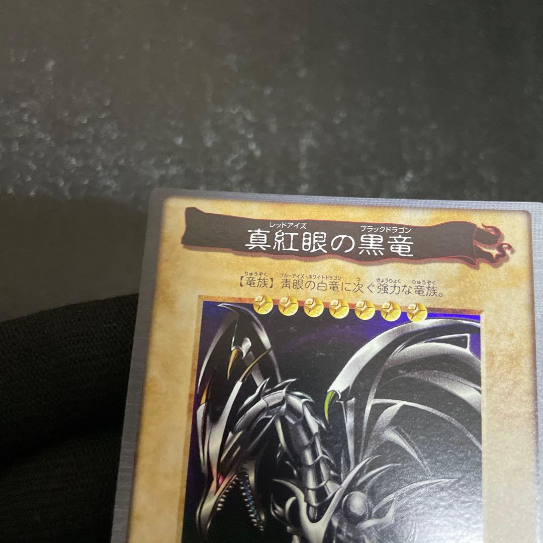 【美品】　真紅眼の黒竜　とても綺麗