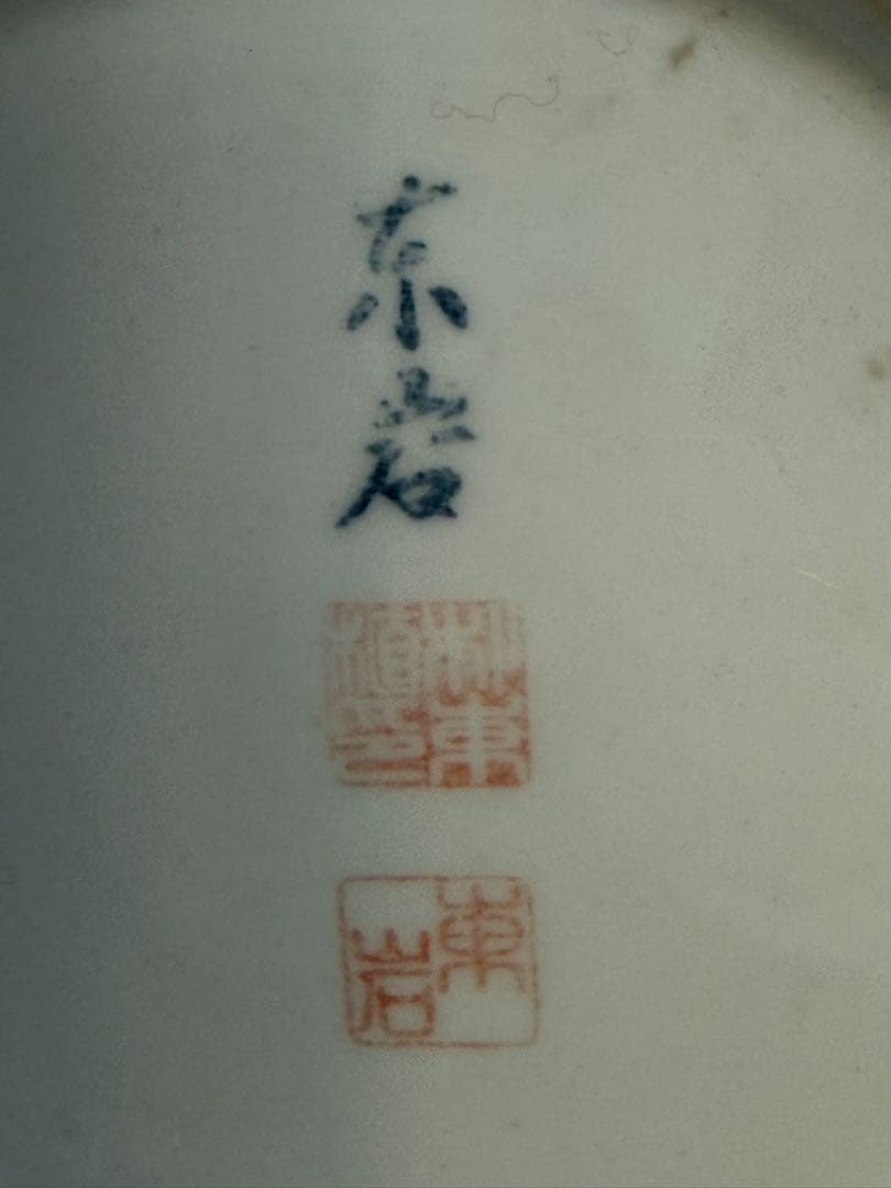 東岩 青華辰砂釉雲鶴紋大壺 浮き彫り模様 送料込み260124 - メルカリ