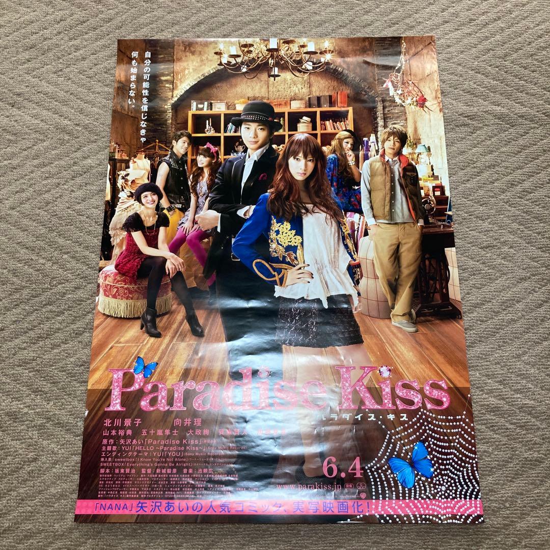 【非売品 収納ファイル付】北川景子 ポスター B2サイズ 20枚 まとめ売り