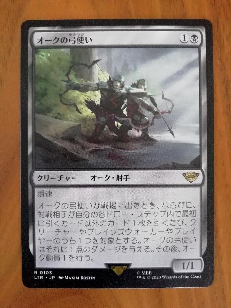 特価最安、期間限定】オークの弓使い4枚セットMTG