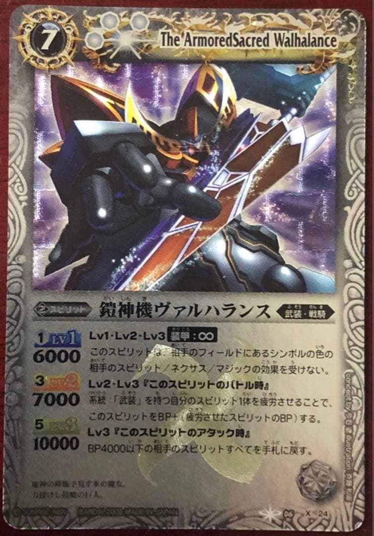 特価】【BS】バトルスピリッツ 鎧神機ヴァルハランス レリーフ【初期