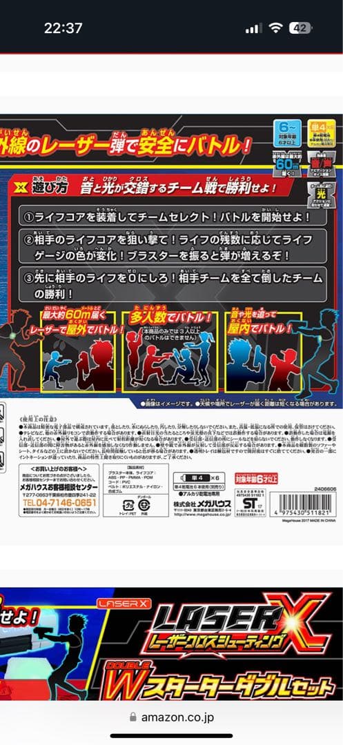 LASER Xのレーザー銃のおもちゃ